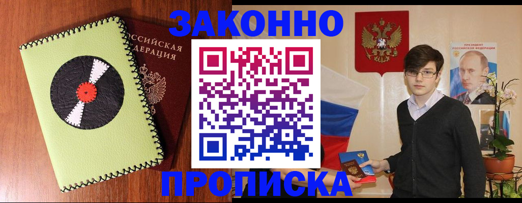 прописка регистрация в Тайге