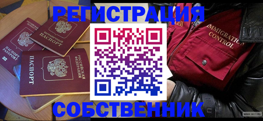 временная регистрация недорого в Тайге
