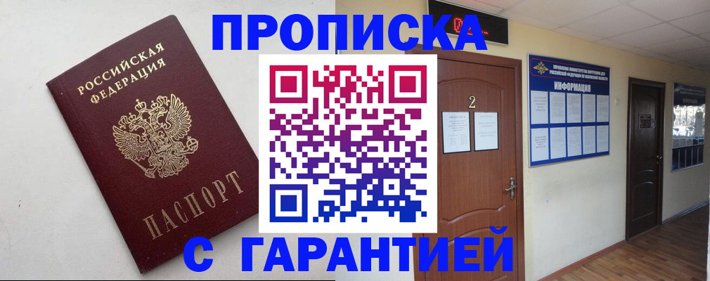 прописка гарантия в Тайге